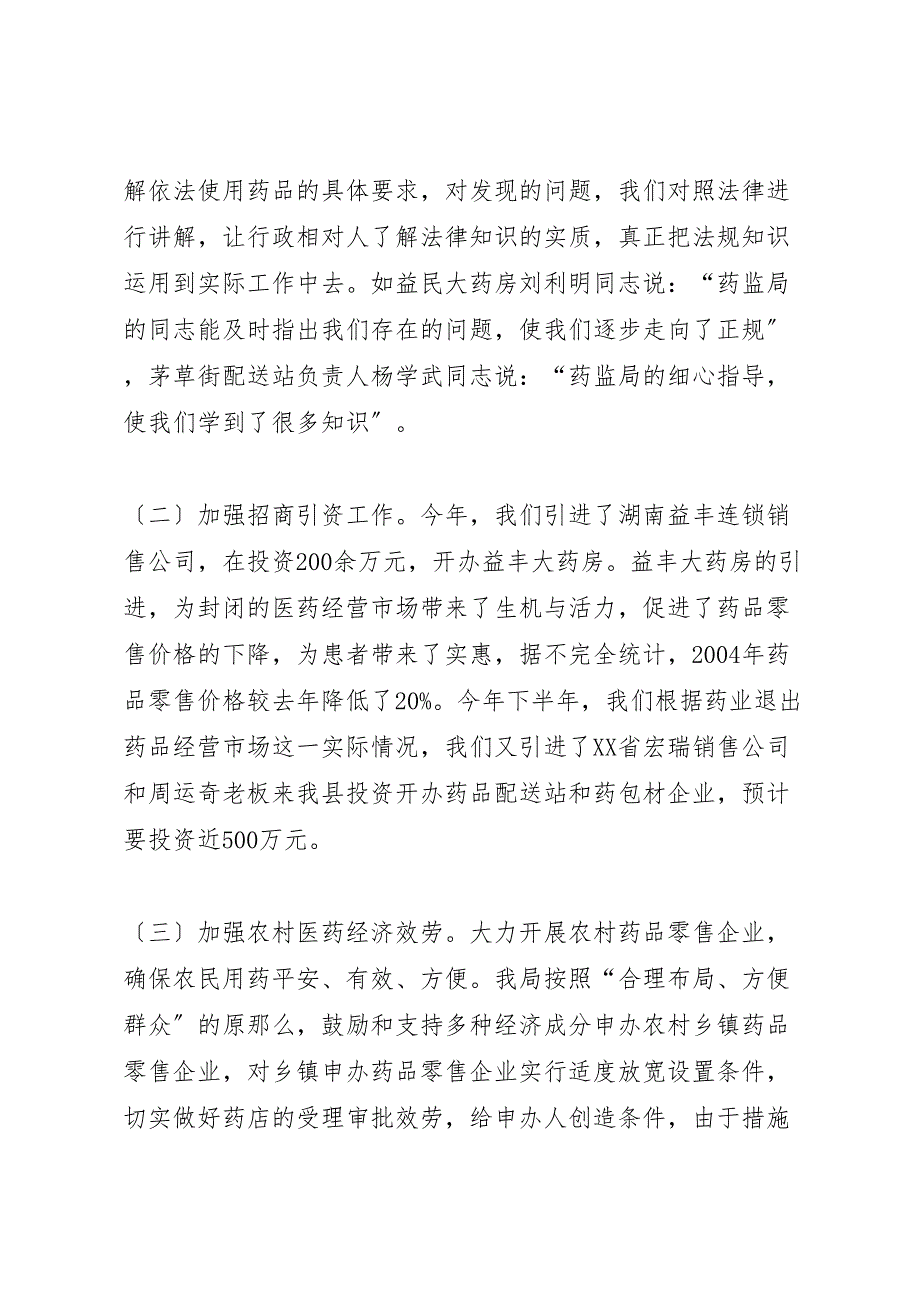 2023年优化经济发展软环境工作情况汇报 .doc_第4页