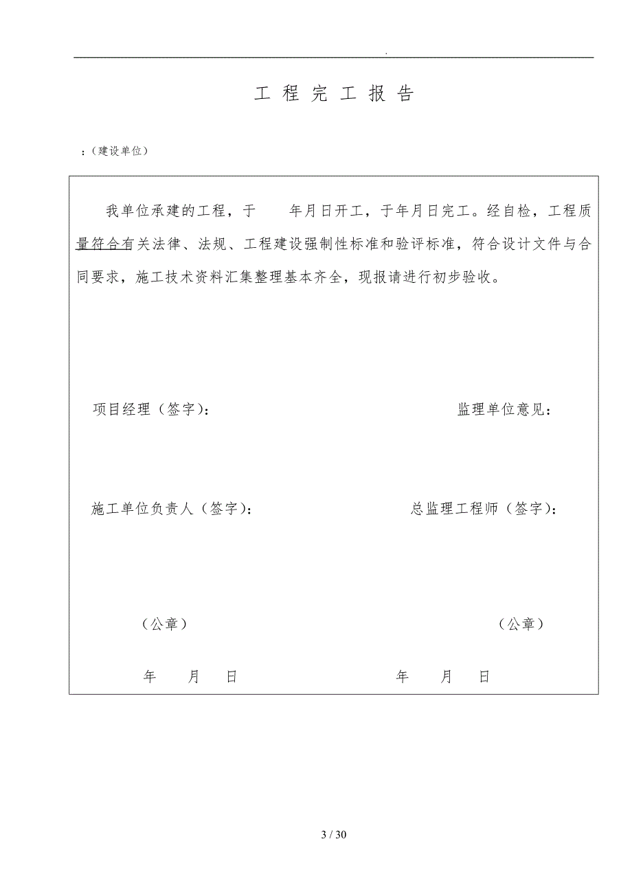 初步验收竣工验收表格模板_第3页