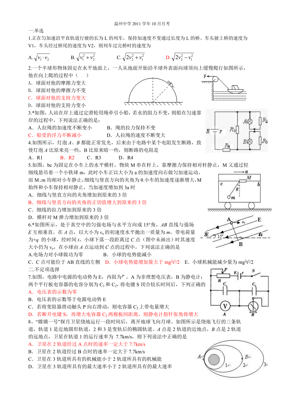 温州中学2011学年高三10月考.doc_第1页