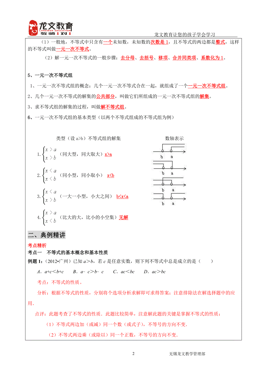 不等式总复习导学案.doc_第2页