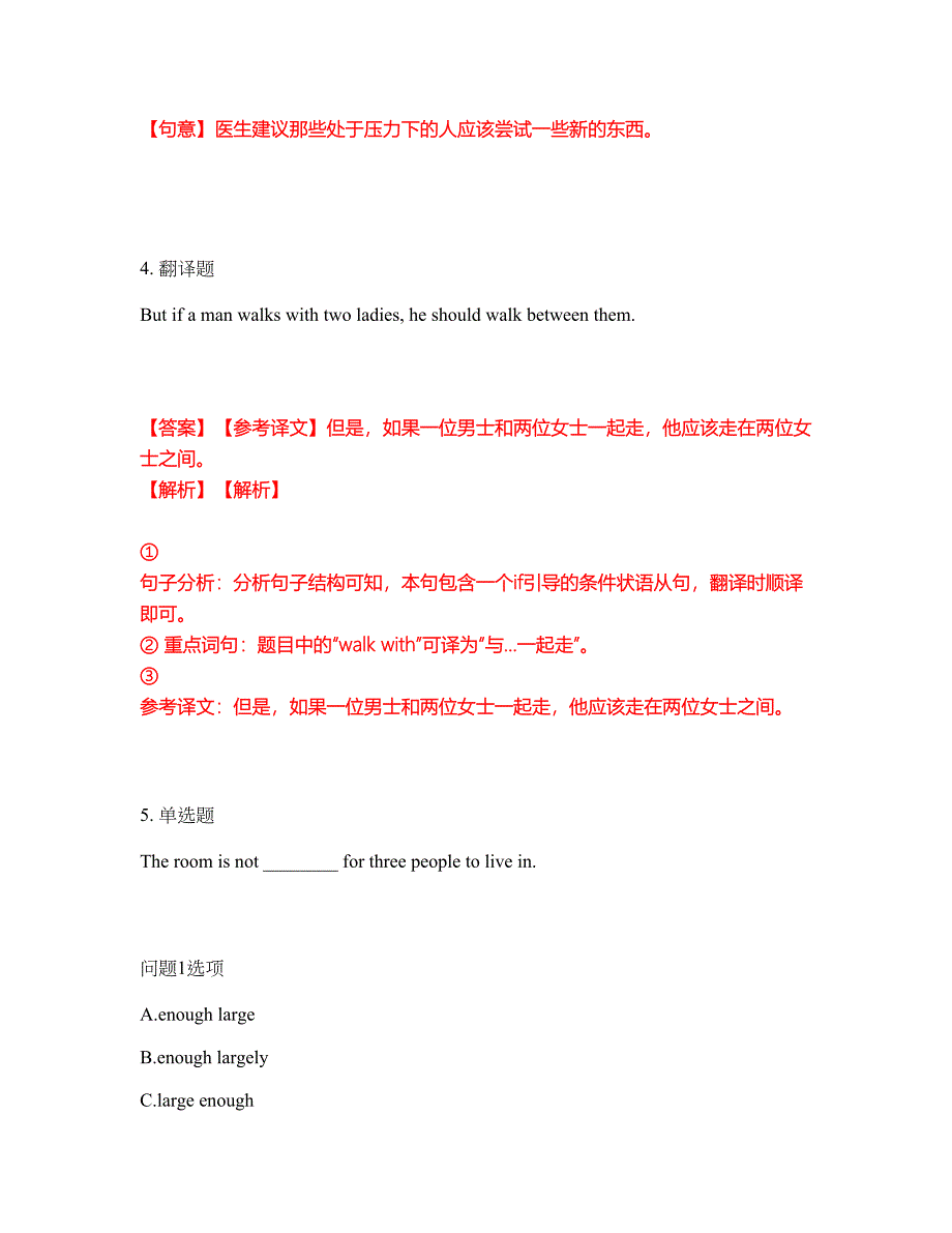 2022年专接本-大学英语考前模拟强化练习题97（附答案详解）_第3页