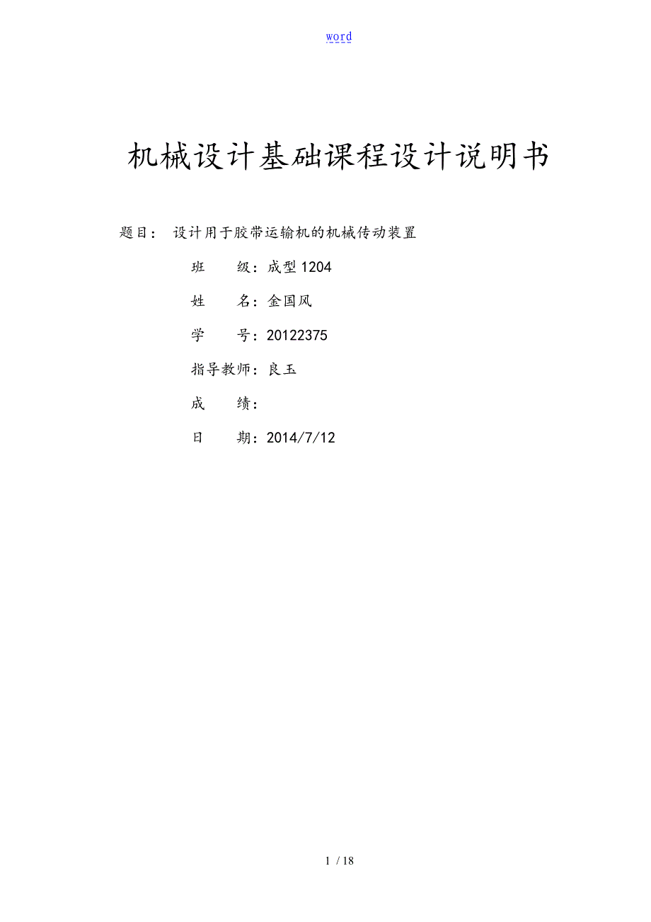 机械设计基础课程设计ZDDL2B_第1页