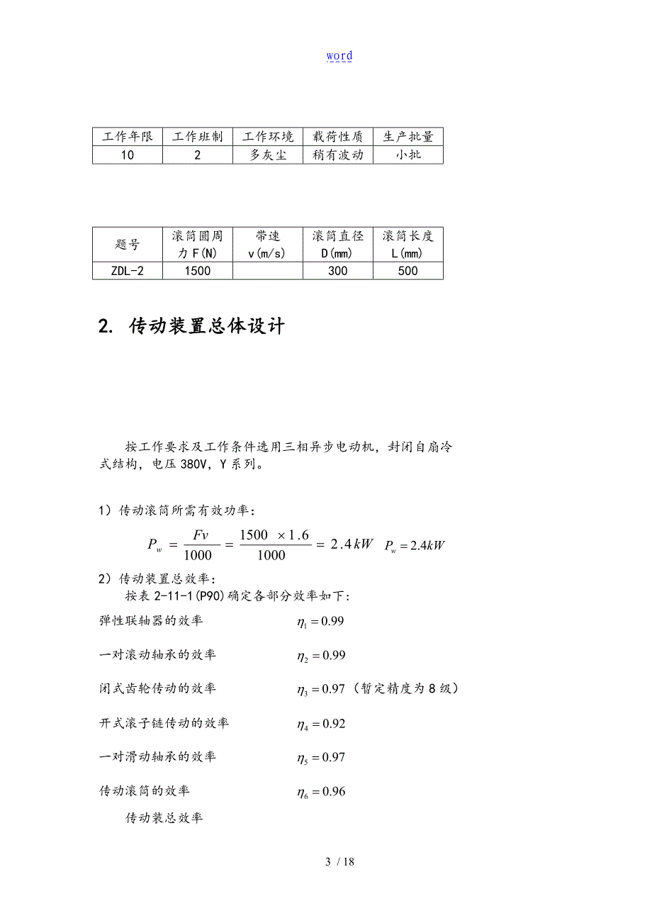 机械设计基础课程设计ZDDL2B_第3页