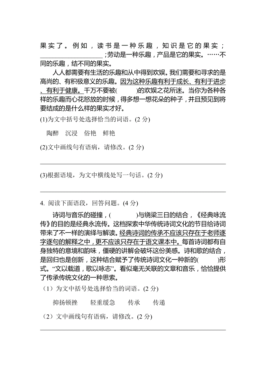 小语段阅读训练(教师用)_第2页