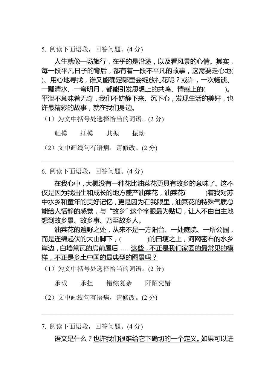 小语段阅读训练(教师用)_第3页