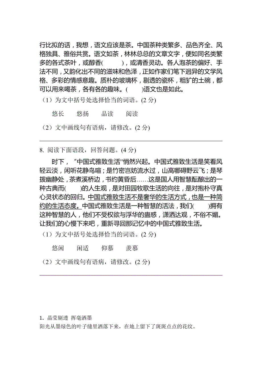 小语段阅读训练(教师用)_第4页