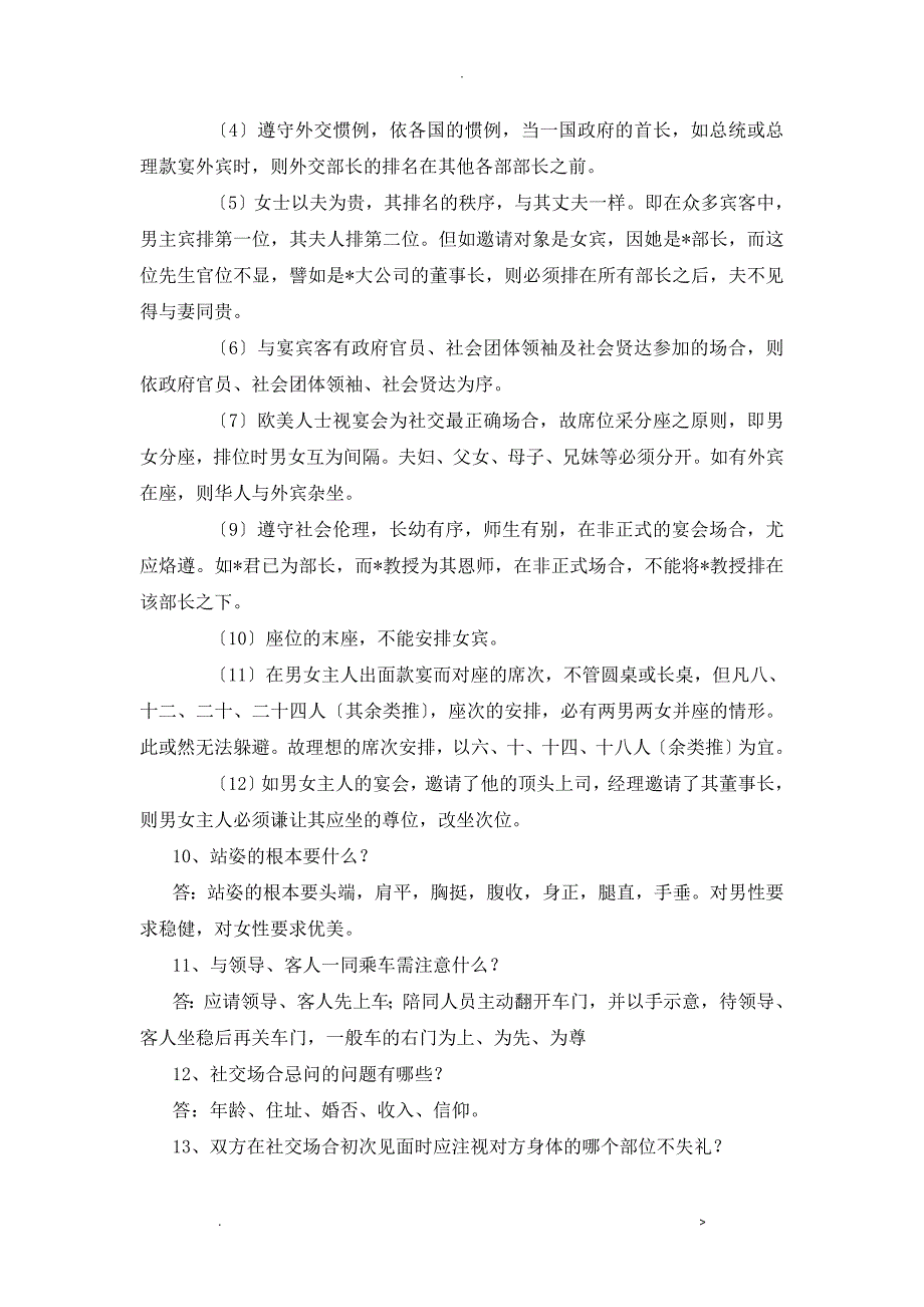 礼仪知识竞赛50题_第3页