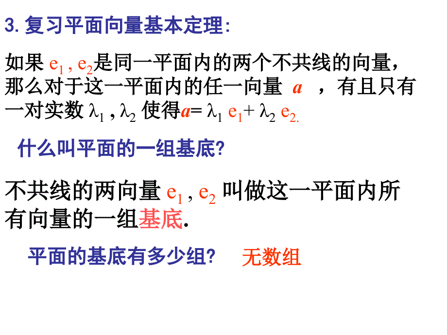 54平面向量的坐标运算(一)_第3页