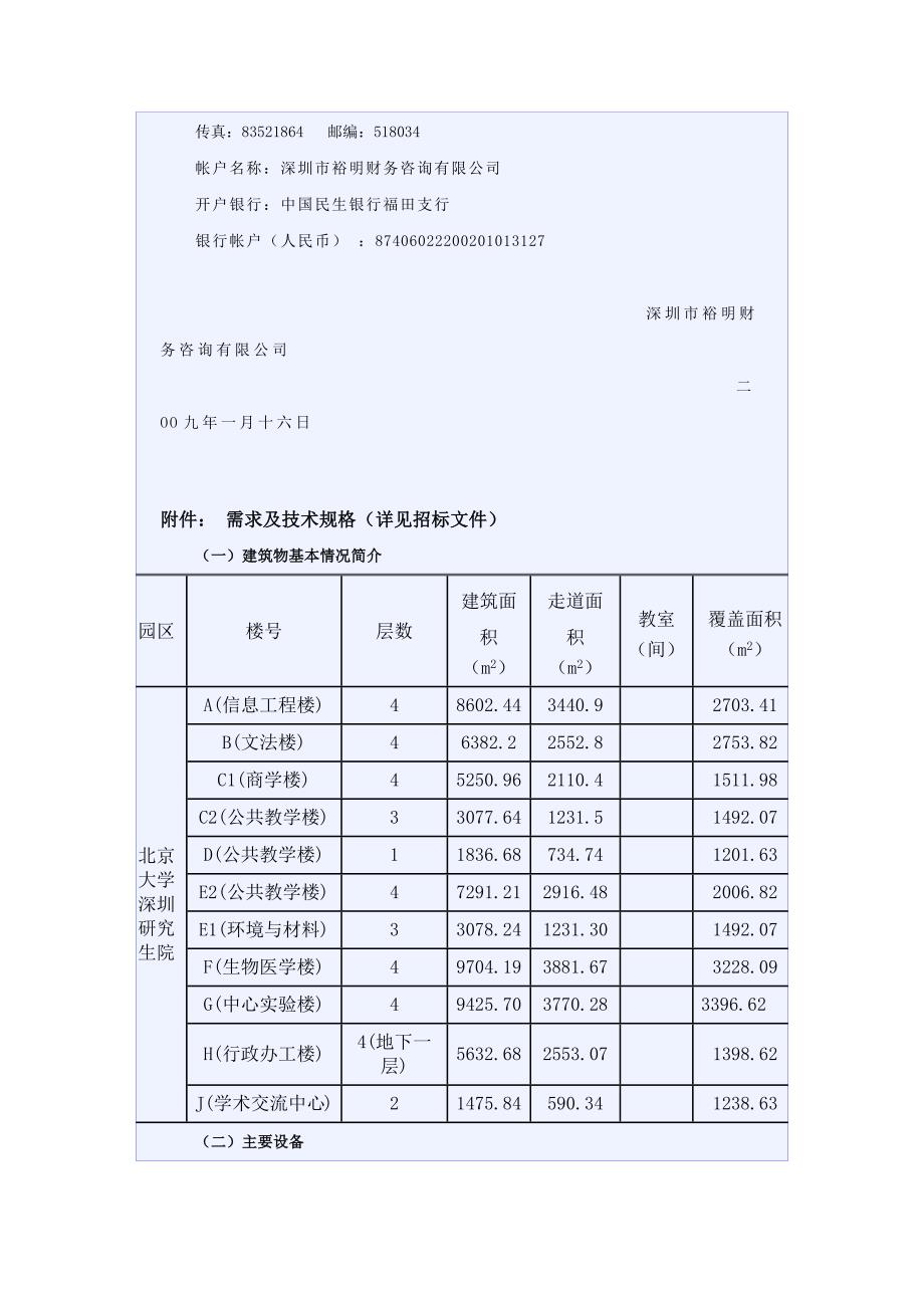 深圳市裕明财务咨询有限公司招标公告.docx_第2页