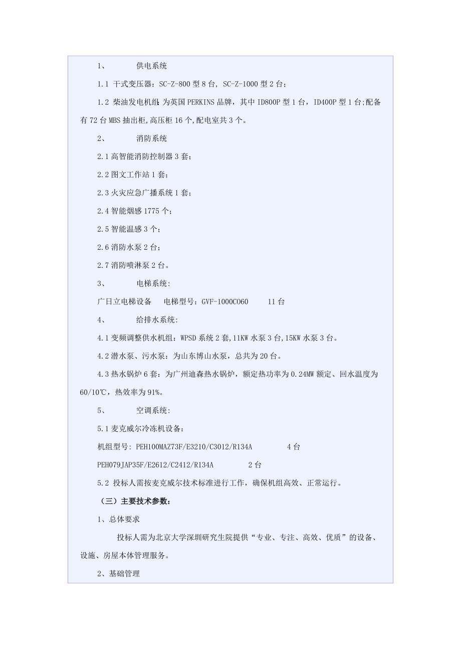 深圳市裕明财务咨询有限公司招标公告.docx_第3页