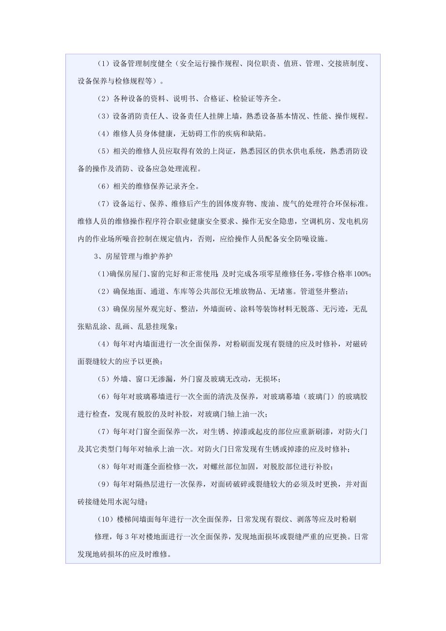 深圳市裕明财务咨询有限公司招标公告.docx_第4页