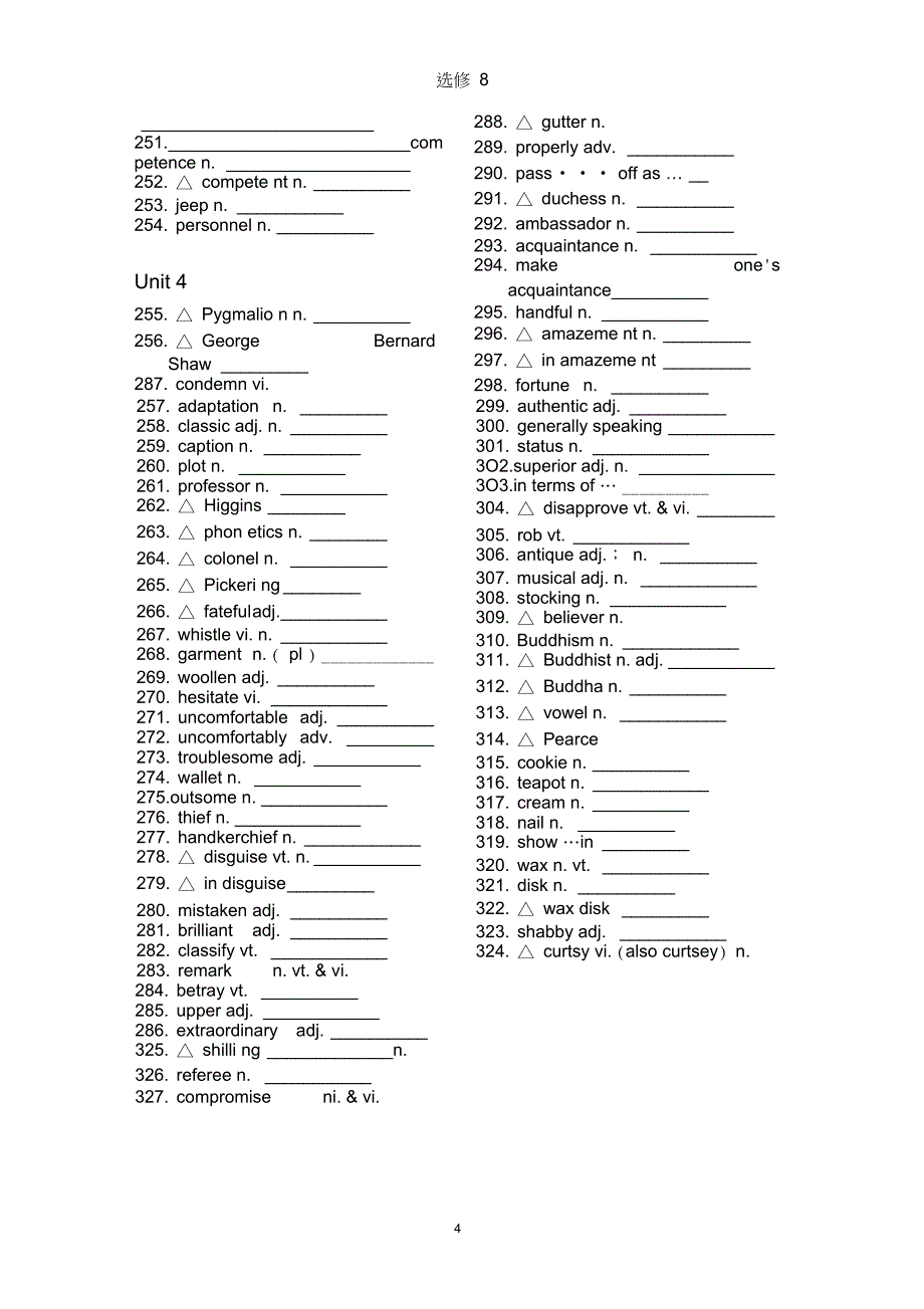 完整版新课标人教版高中英语选修8单词默写用_第4页