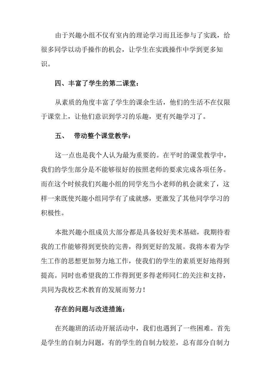 剪纸兴趣小组活动总结5篇_第2页