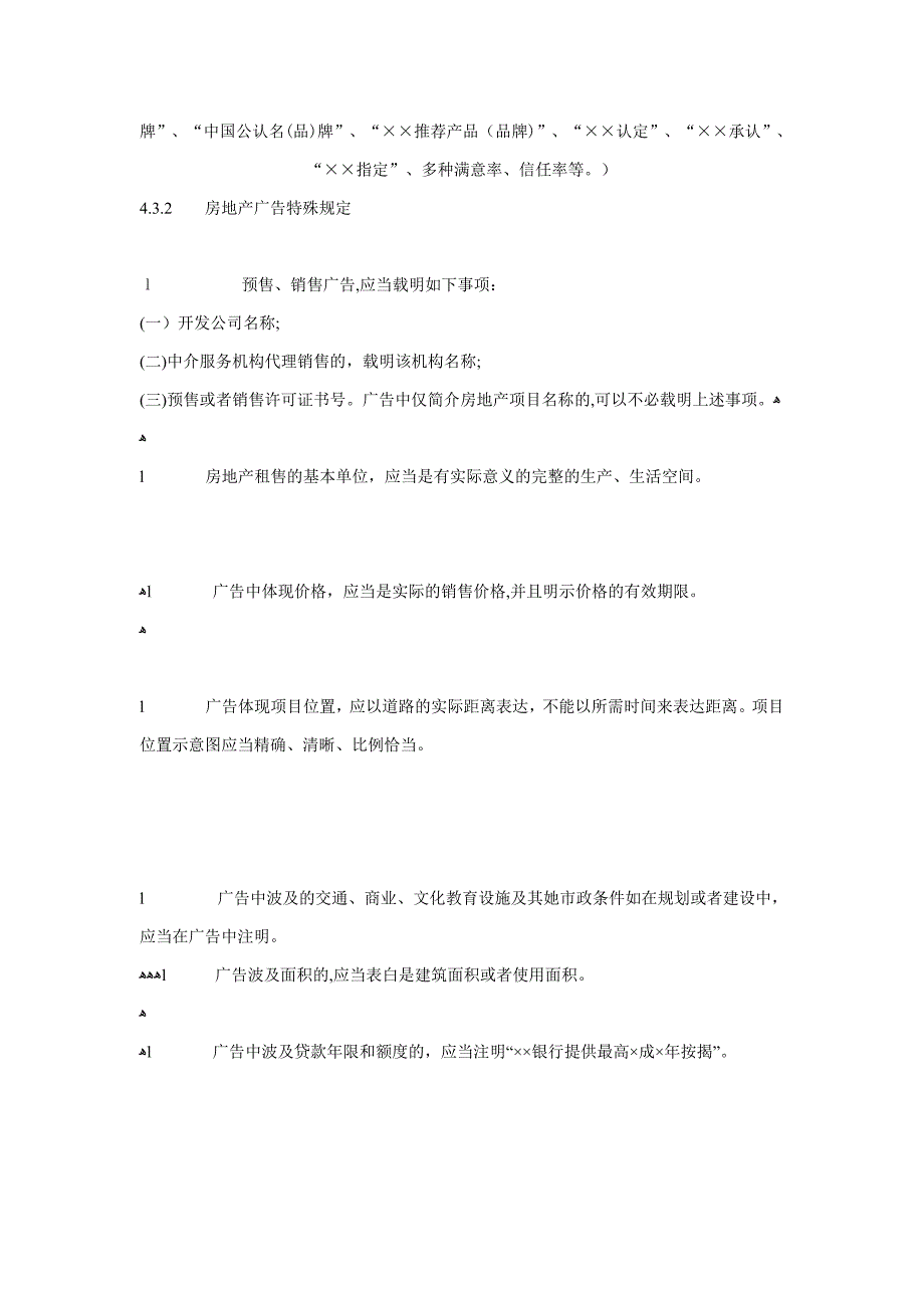 地产甲方乙方必看_第3页