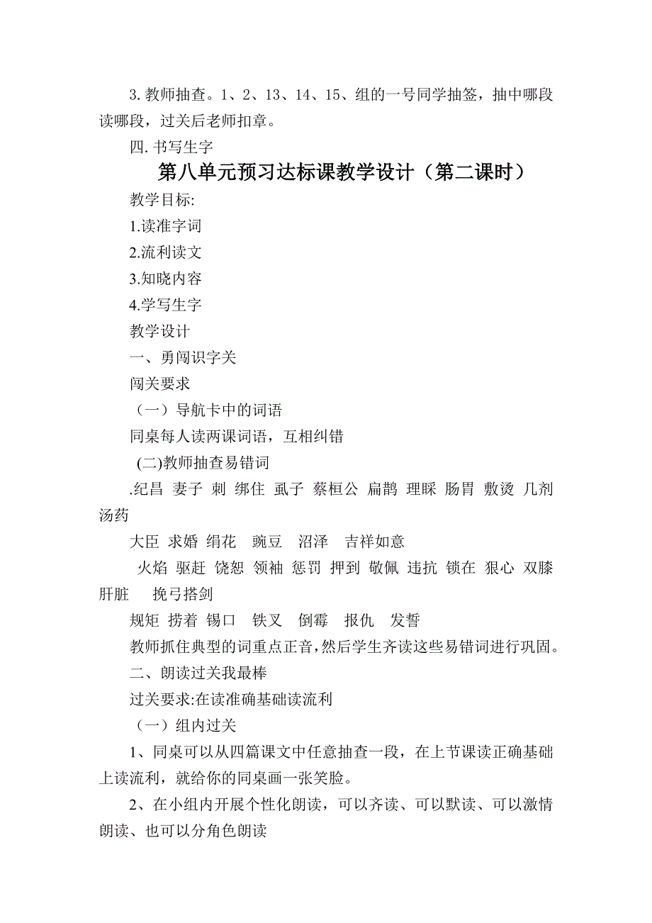 语文主题学习第八单元教学设计.doc_第3页