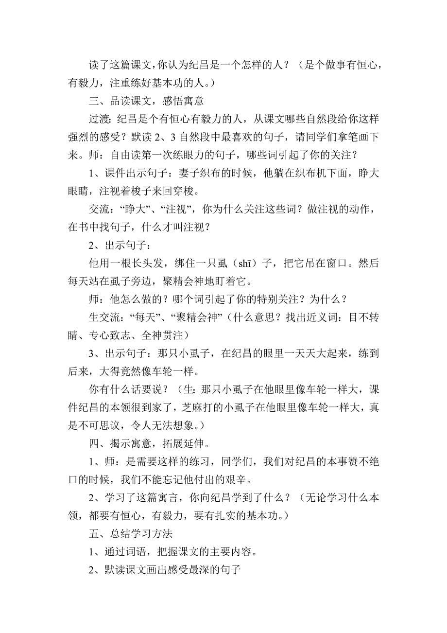 语文主题学习第八单元教学设计.doc_第5页