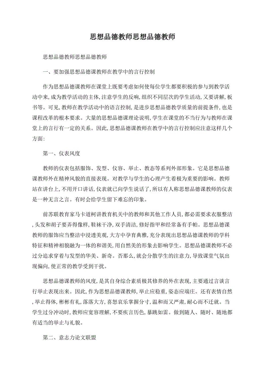 思想品德教师思想品德教师_第1页