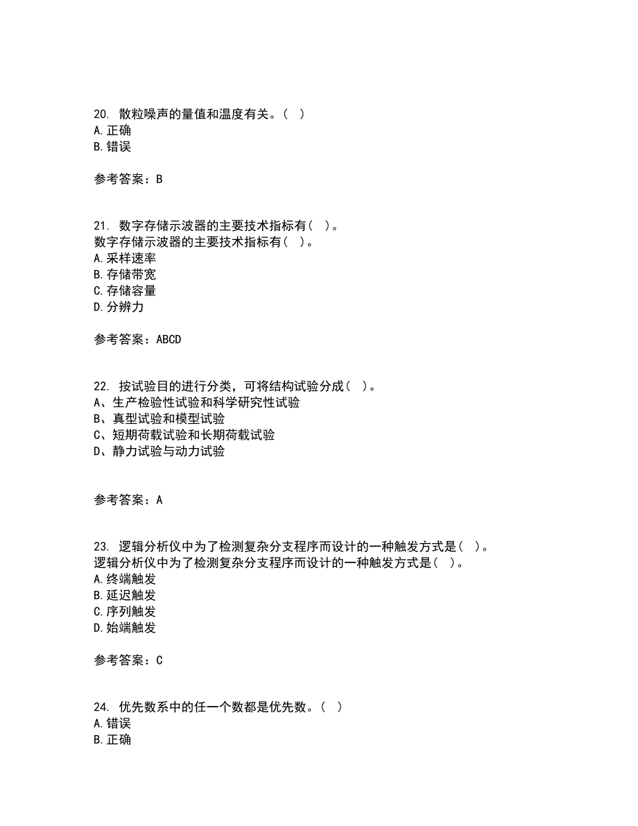 西南交通大学21春《电子测量技术》离线作业1辅导答案30_第5页