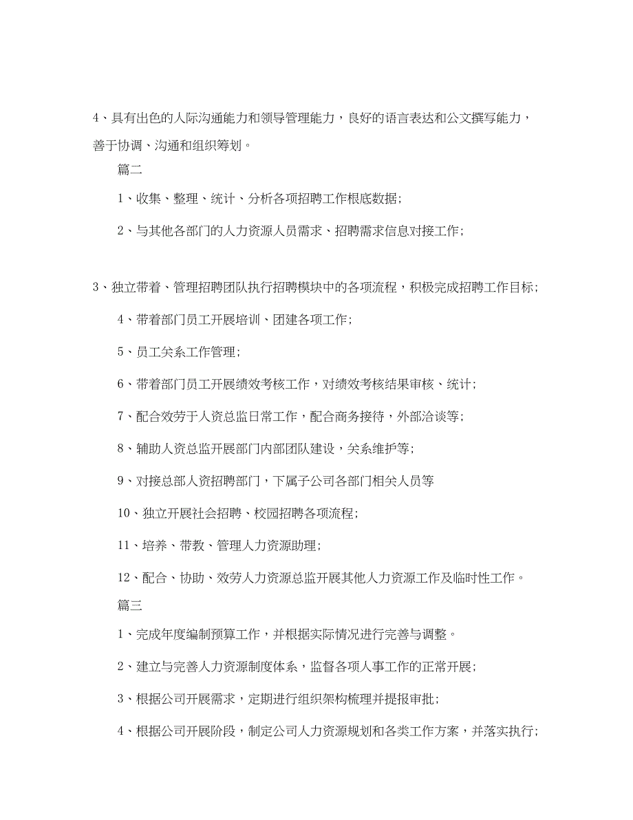 2023年人力资源副经理岗位的基本职责说明.docx_第2页