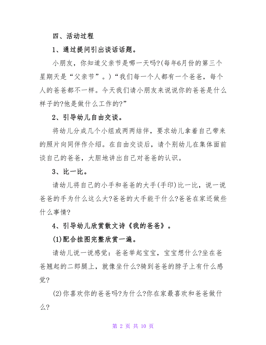 幼儿园大班父亲节活动教案精选多篇_第2页