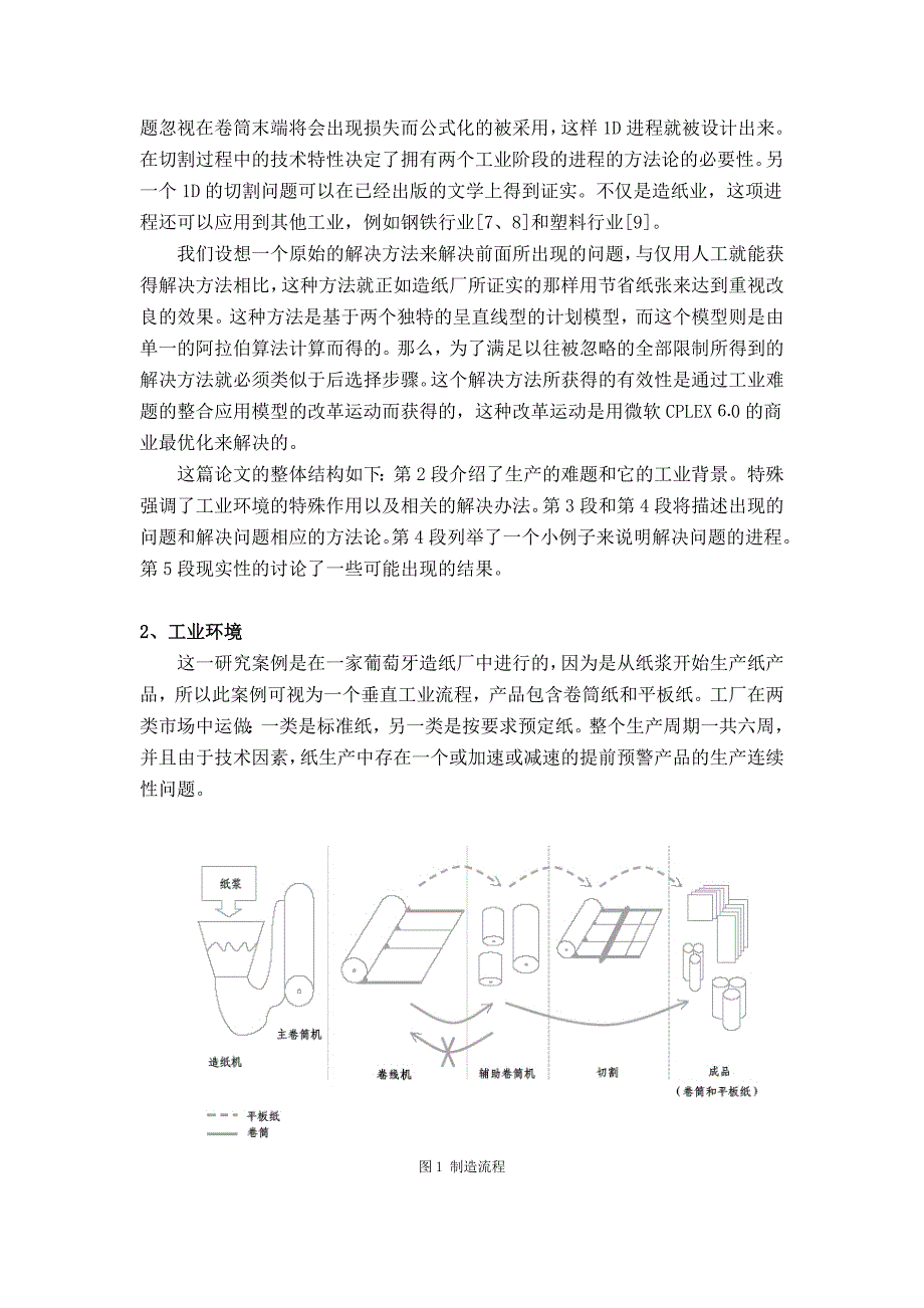 外文翻译--造纸厂中的卷筒和平板纸切割.doc_第2页