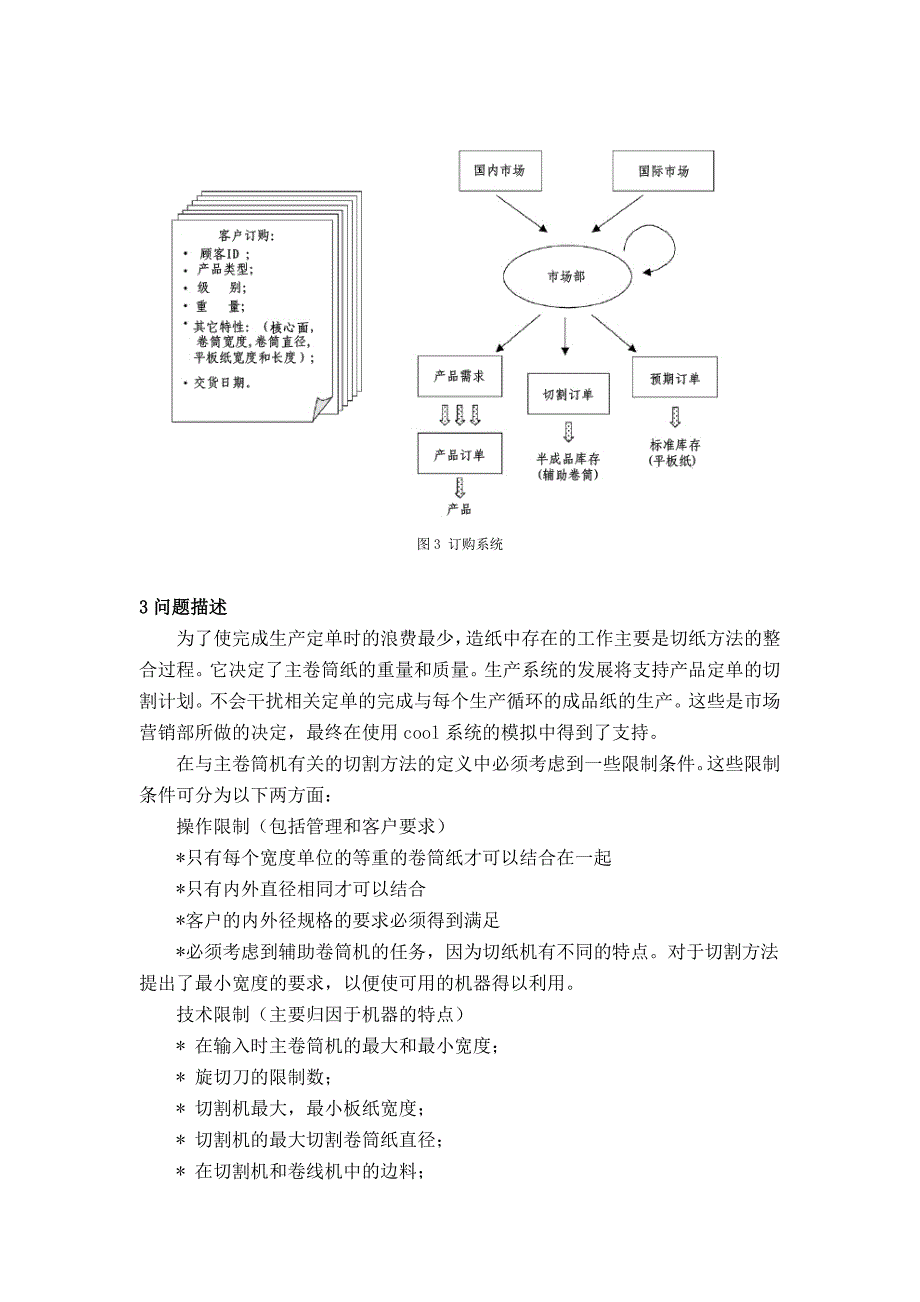 外文翻译--造纸厂中的卷筒和平板纸切割.doc_第4页