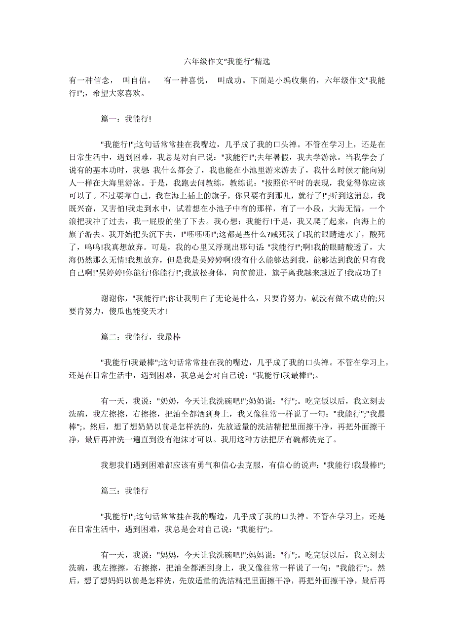 六年级作文“我能行”精选.docx_第1页