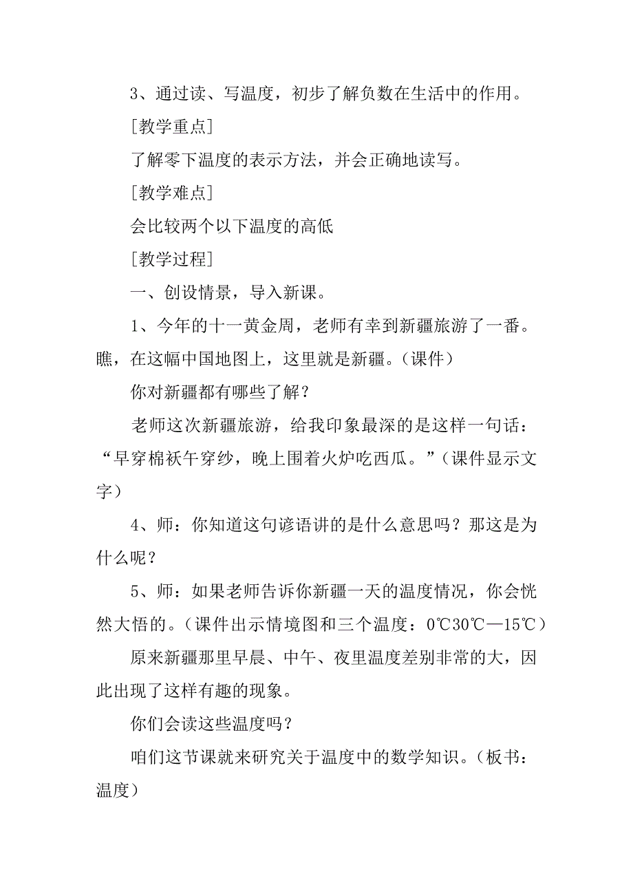 《生活中的负数》教学设计范文2篇(生活中的负数教案)_第2页