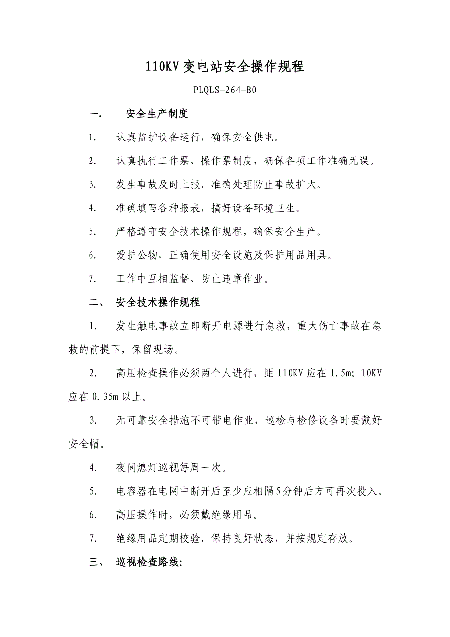 矿山安全管理制度体系110KV变电站安全操作规程_第1页