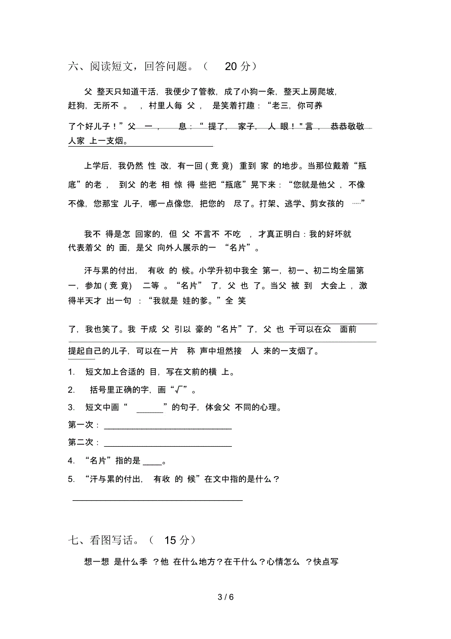 新人教版一年级语文下册一单元试题及答案(全面)_第3页