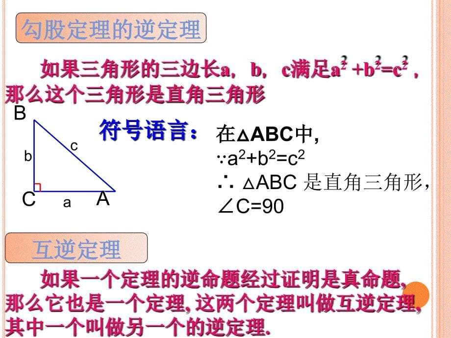 勾股定理复习课件新教学文案_第5页