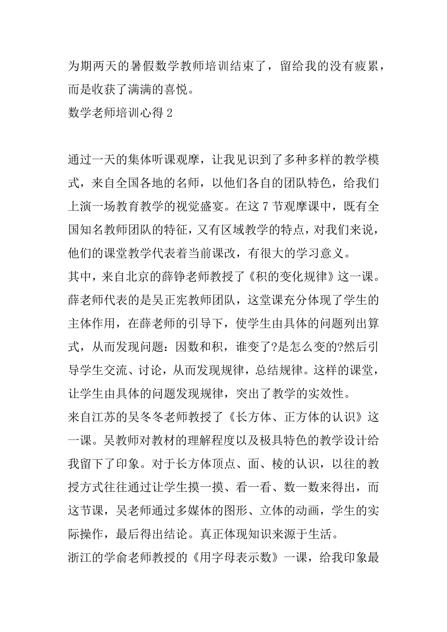 关于数学老师培训心得范文7篇（数学教师培训心得体会10篇）_第3页