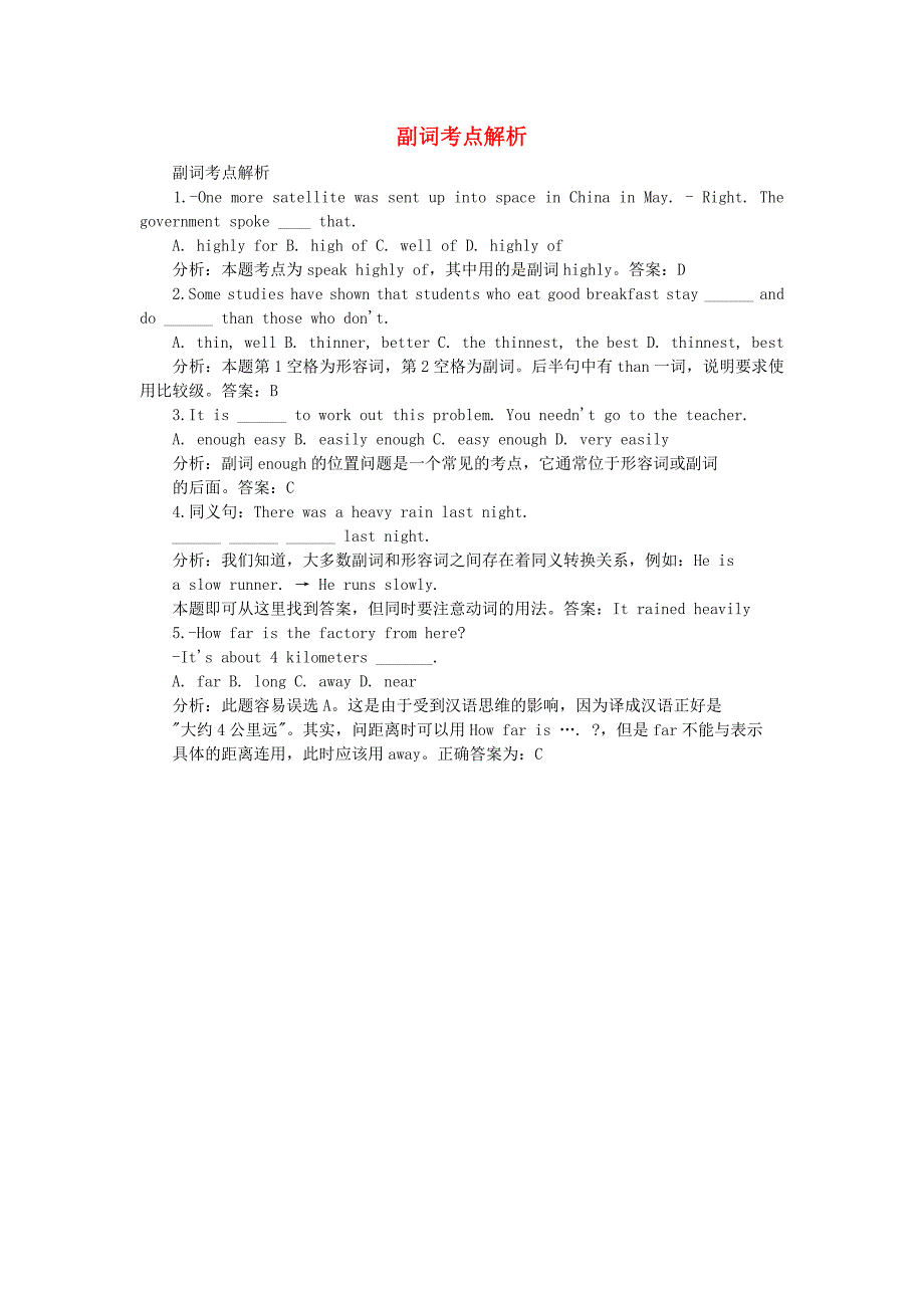 中考英语副词知识点副词考点解析_第1页