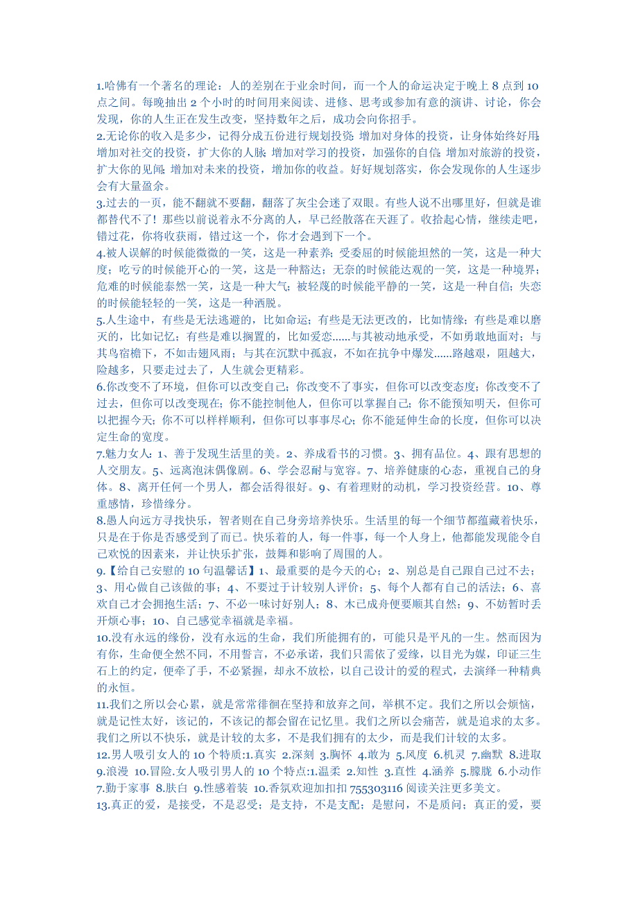 工资2000的人看2遍,3000的看3遍,5千看5遍,1万以上的请背下它(认真看完你会受益一生).doc_第1页