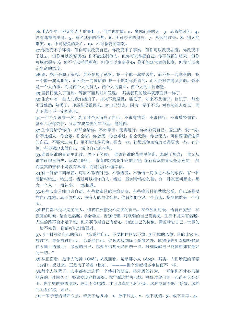 工资2000的人看2遍,3000的看3遍,5千看5遍,1万以上的请背下它(认真看完你会受益一生).doc_第3页