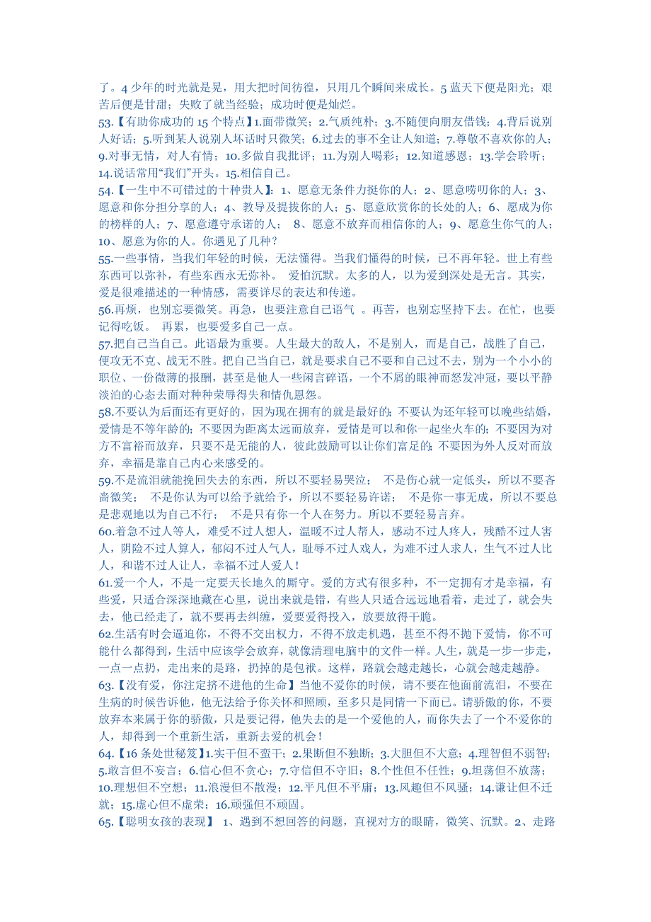 工资2000的人看2遍,3000的看3遍,5千看5遍,1万以上的请背下它(认真看完你会受益一生).doc_第5页