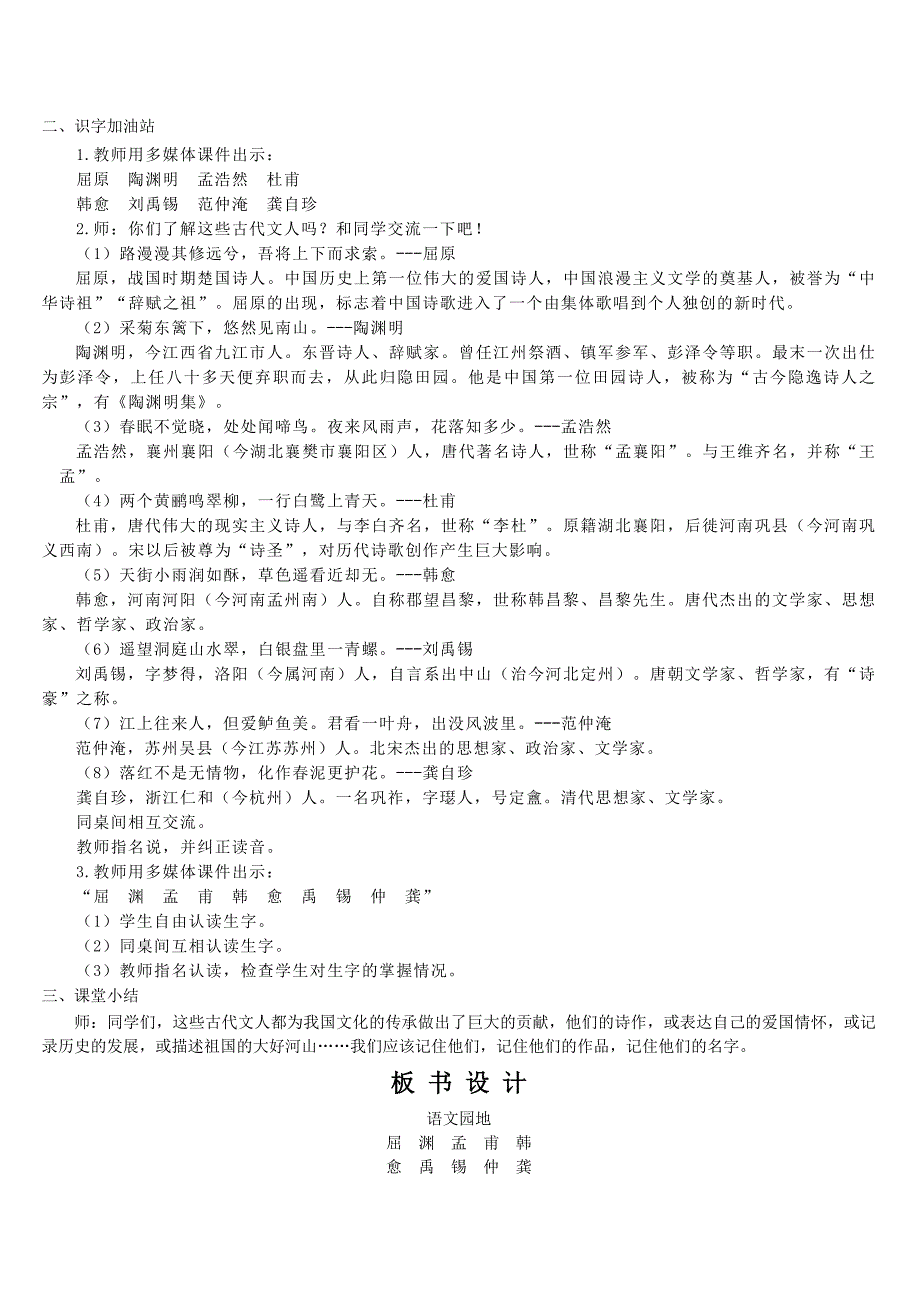 人教版小学语文四年级下册教案语文园地三_第2页