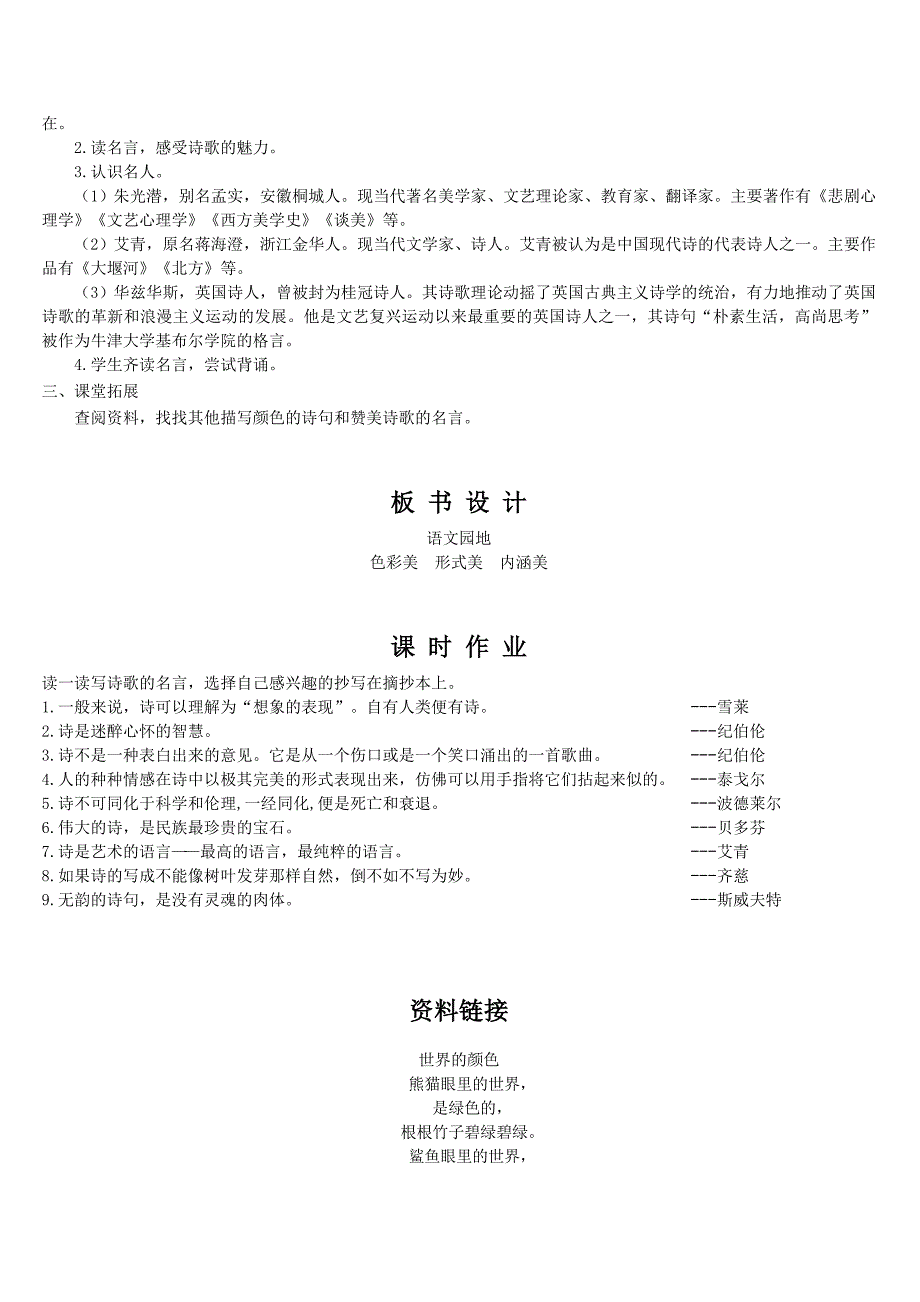 人教版小学语文四年级下册教案语文园地三_第4页