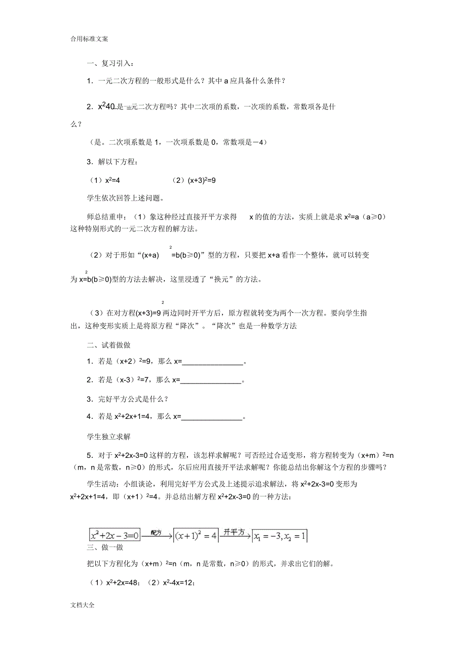 解一元二次方程教学课件课题.docx_第2页