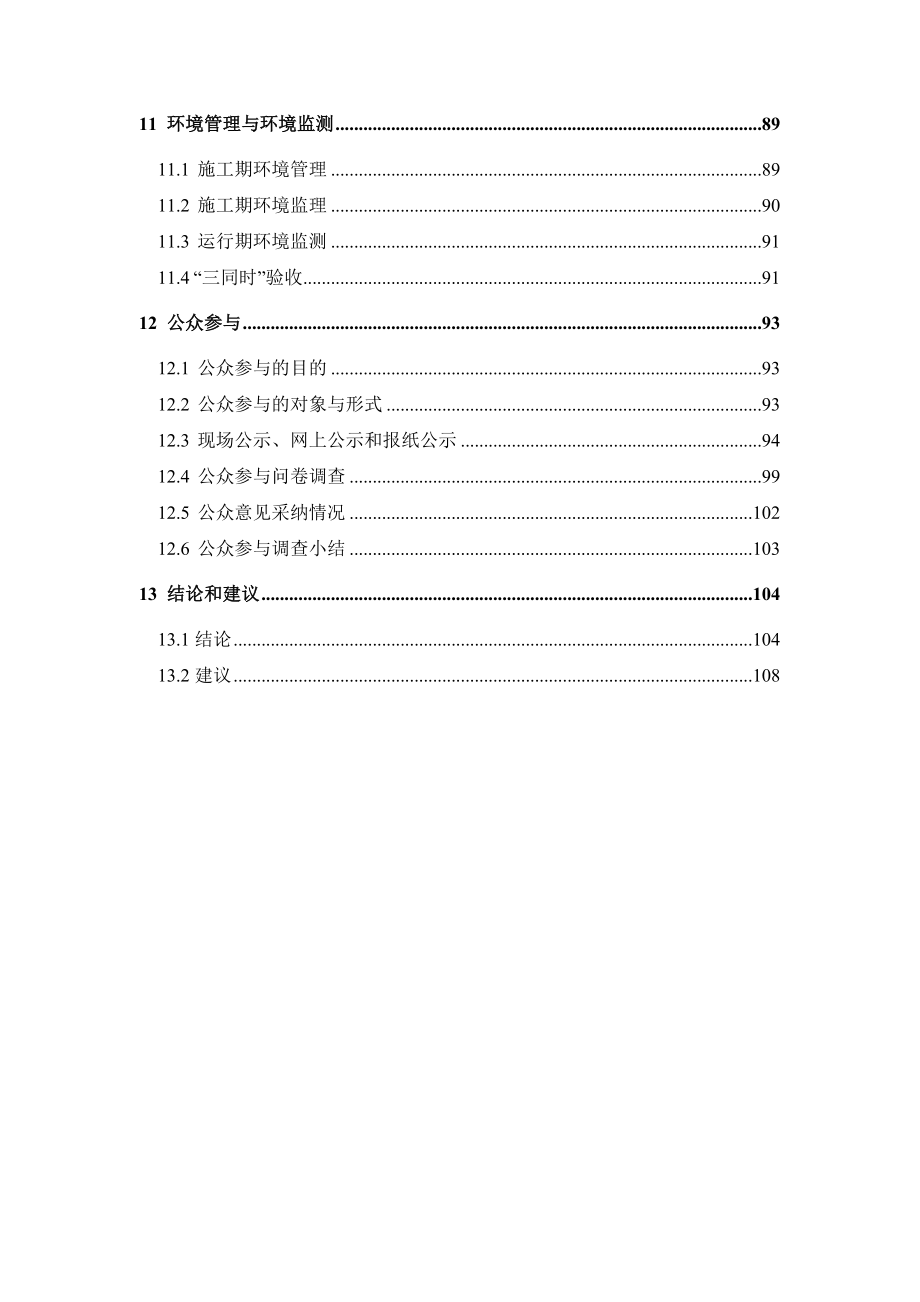 长沙市武广片区劳动东路（京珠高速东铺道-川河路）220KV电力隧道工程.doc_第3页