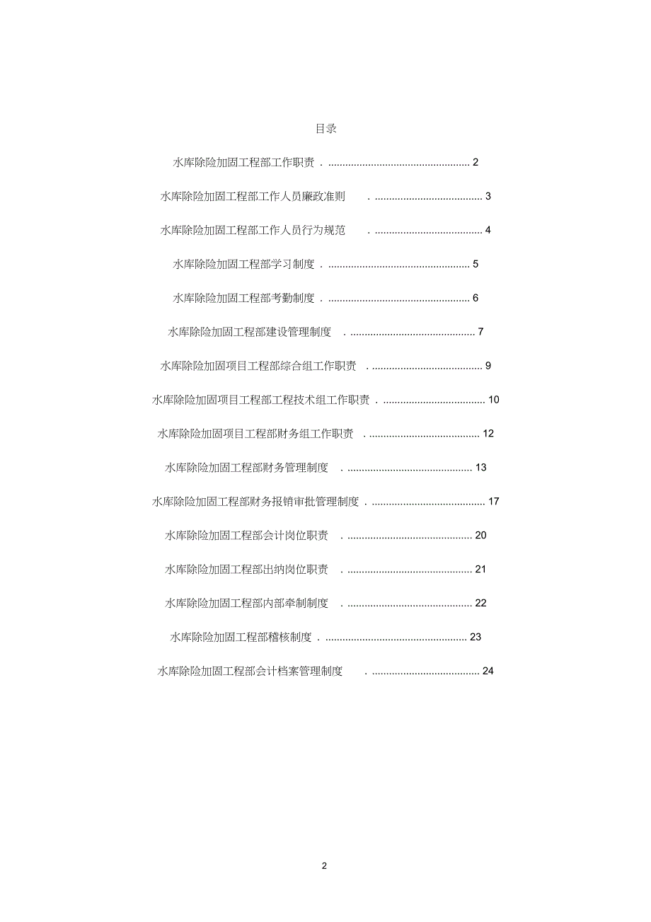 水库除险加固规章制度_第2页