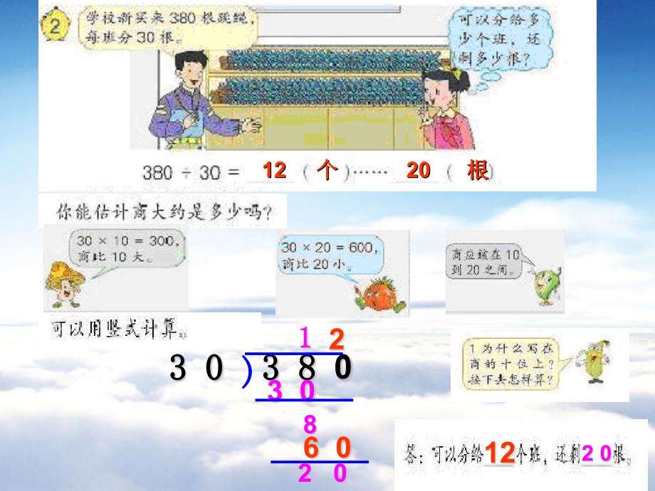 【苏教版】数学四年级上册：2.2三位数除以整十数的笔算ppt课件2_第4页