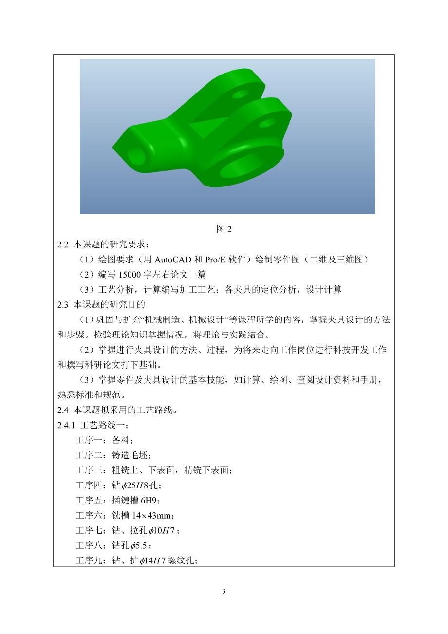 手柄座零件机械加工工艺及钻Φ10孔夹具设计开题报告.doc_第4页