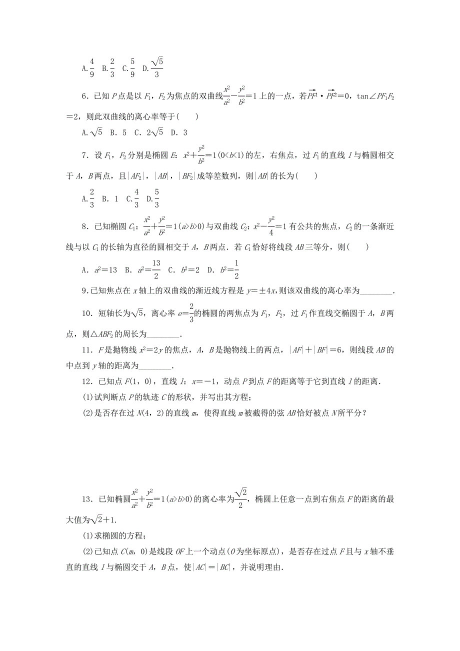 （湖南专用）高考数学二轮复习 专题限时集训（十五）配套作业 理_第2页