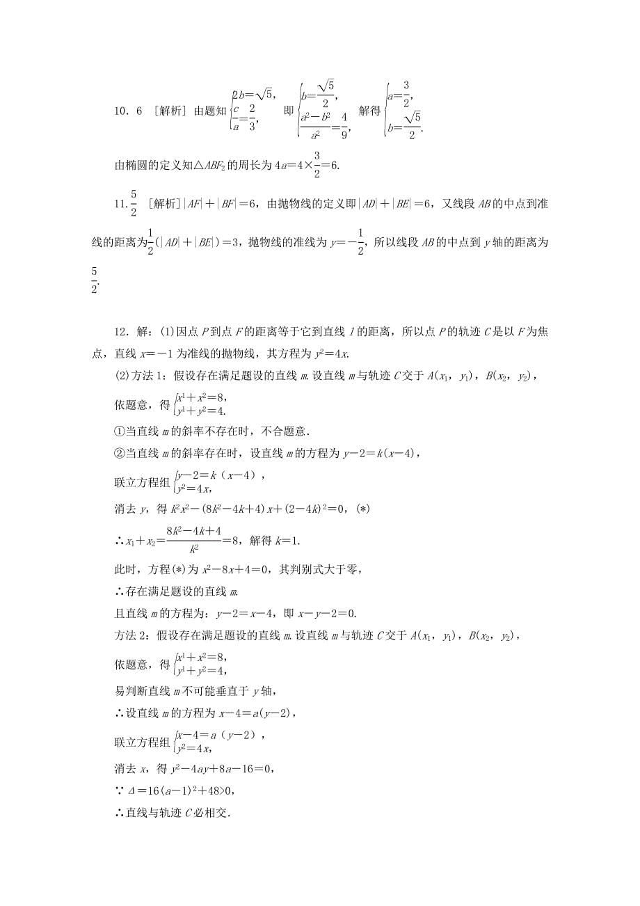 （湖南专用）高考数学二轮复习 专题限时集训（十五）配套作业 理_第5页