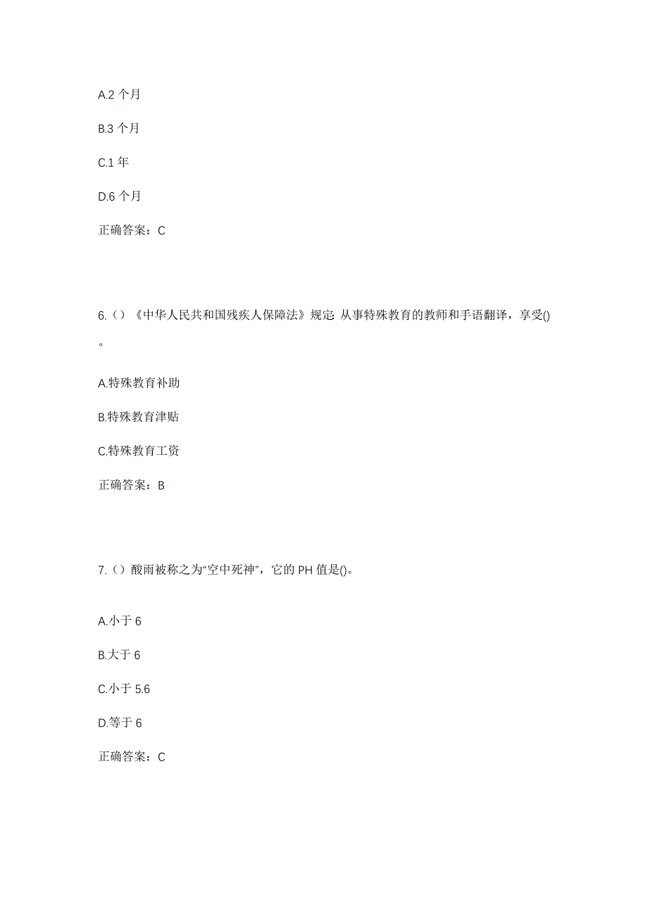 2023年湖北省黄石市阳新县海口湖管理区社区工作人员考试模拟题含答案_第3页