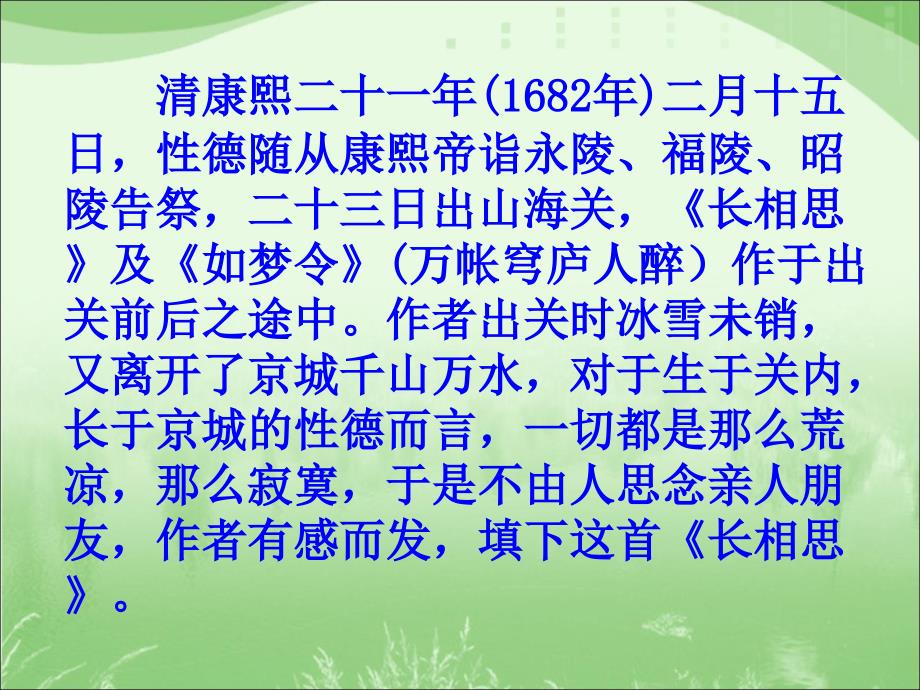 5《长相思》教学课件_第3页