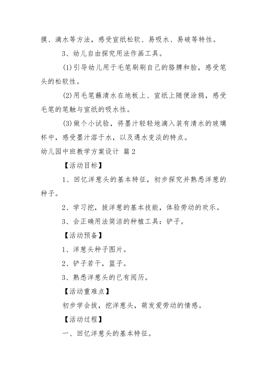 有关幼儿园中班教学方案设计3篇_第2页