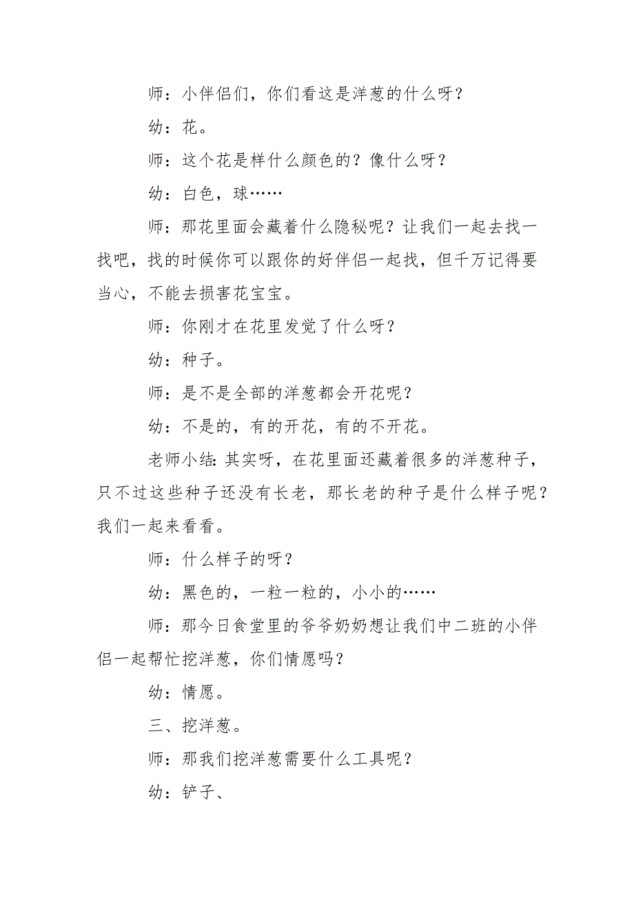 有关幼儿园中班教学方案设计3篇_第4页