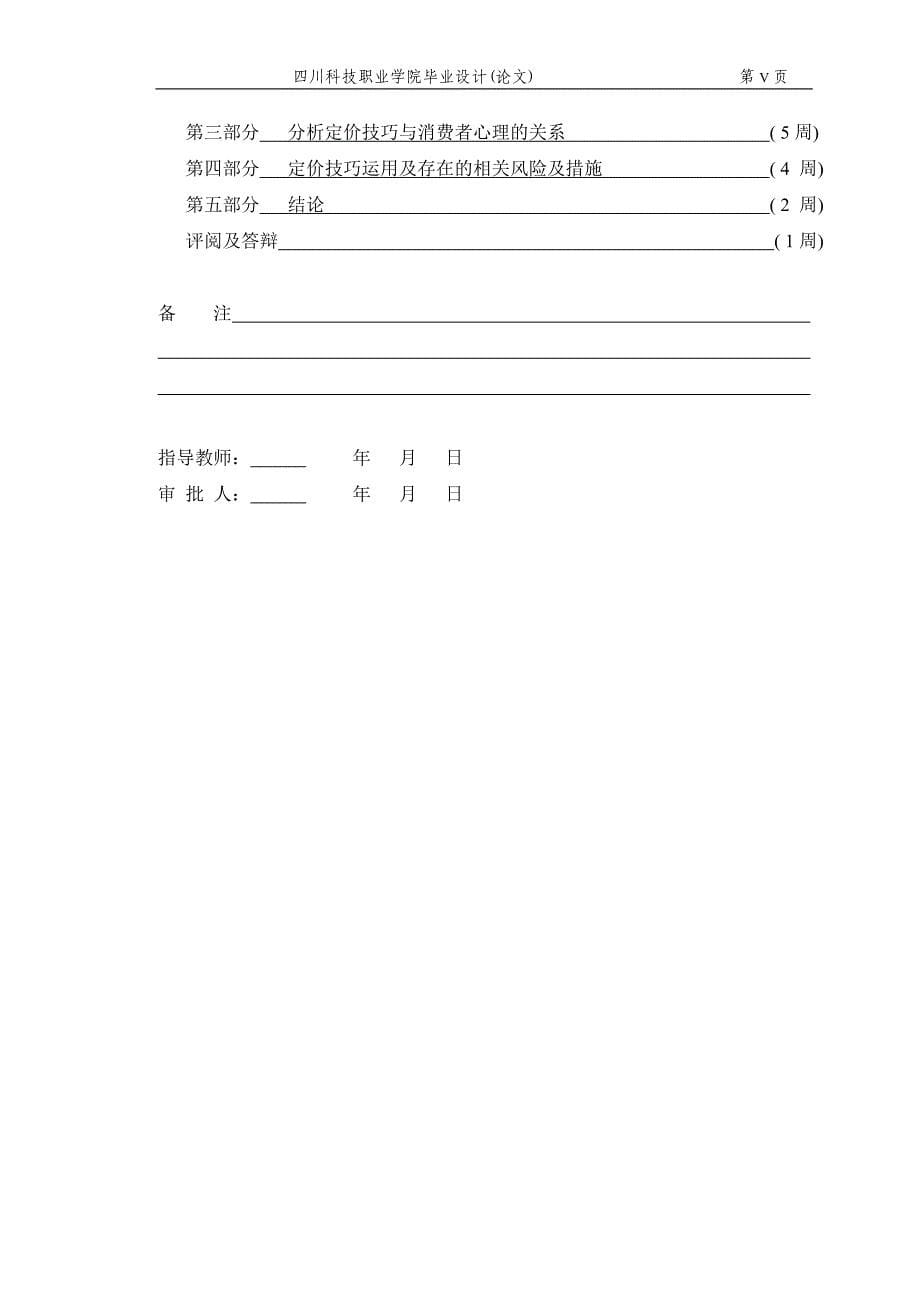 营销活动中分的定价技巧_第5页